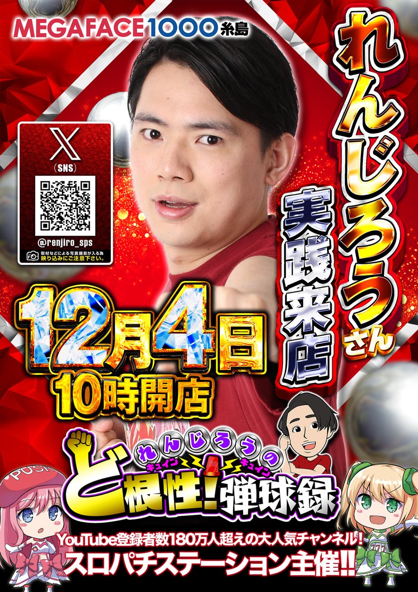 スロパチステーション