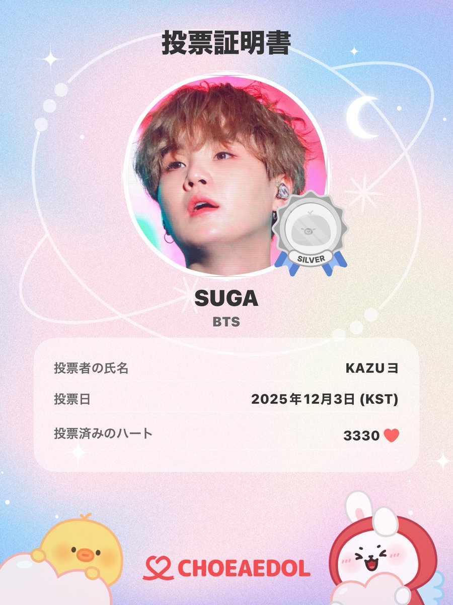 本日投票完了しました💝
一緒に最愛ドルしましょう！

#最愛ドル #SUGA_BTS #投票証明
myloveidol.com/community/?ido…