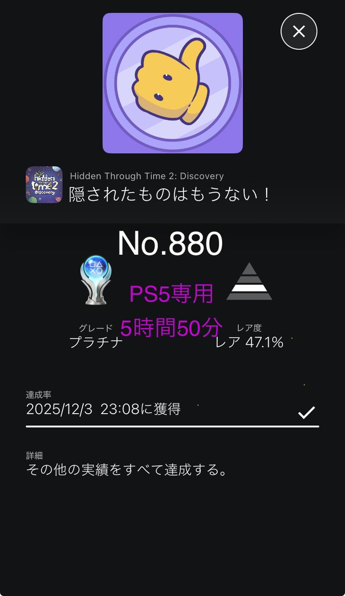 Jisutan0012's tweet photo. Hidden Through Time 2: Discovery
隠されたものはもうない! (PLATINUM)
#HiddenThroughTime #PlayStationTrophy
プラチナNo.880
時間や天候、家の中や外を隅々まで探して物を見つけるだけのゲームでカンニングなしで5時間50分でトロコン。オントロは簡単なの選んでクリアしてハート付けるだけです https://t.co/DGtxlaxy8p