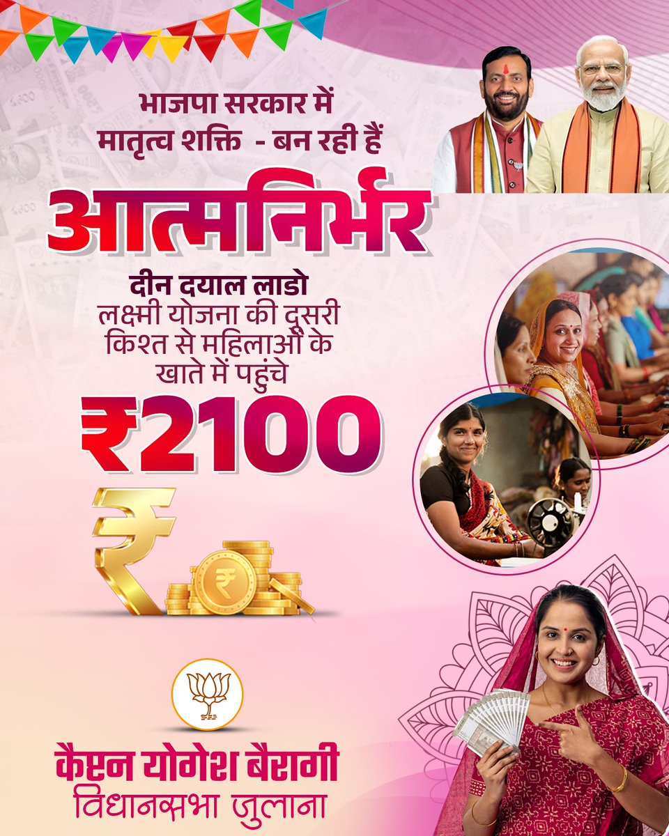 आधी आबादी को पूरा हक दे रही हरियाणा की 'नायाब सरकार' 

हरियाणा में दीन दयाल लाडो लक्ष्मी योजना के तहत महिलाओं के खाते में पहुंचे 2100 रुपए, अब हर महीने नहीं बल्कि हर तीसरे महीने एक साथ आयेंगे रुपये।

#DeenDayalLadoLakshmiYojana