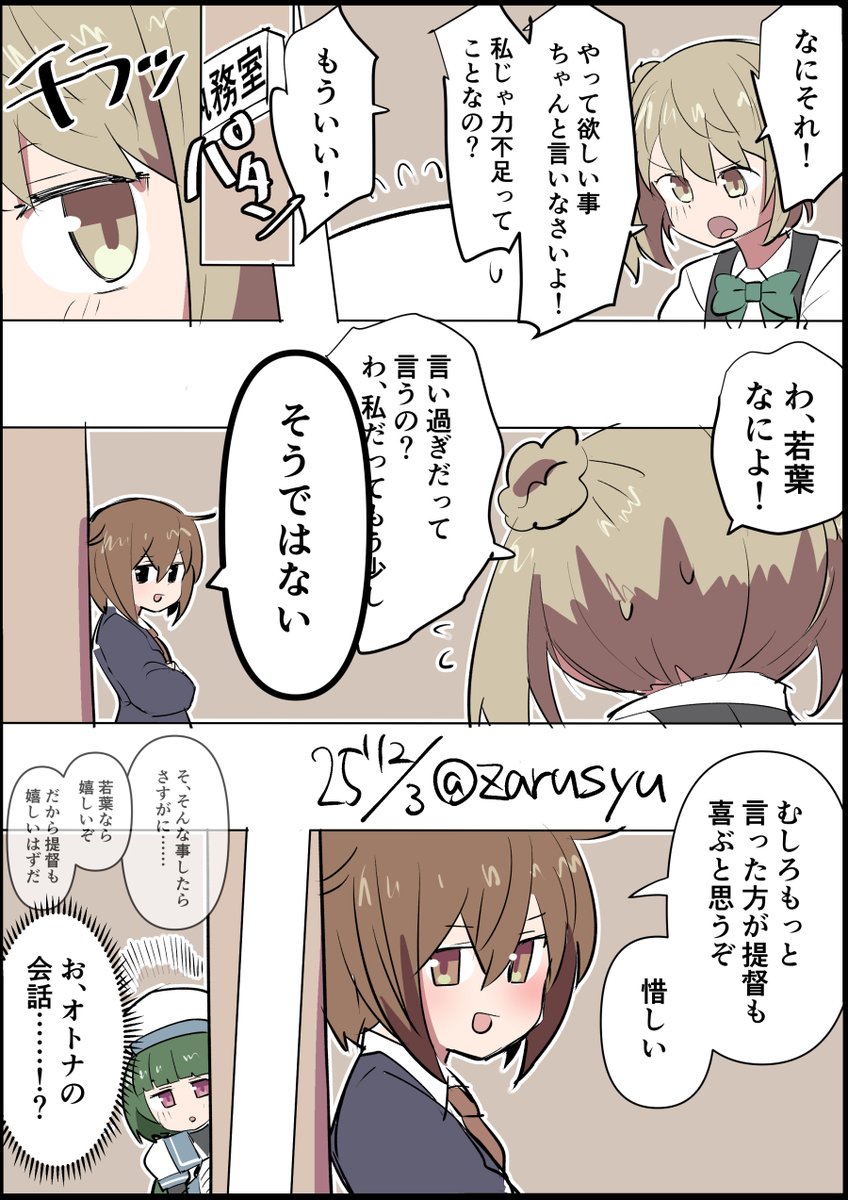 若葉基準

能美、満潮、若葉
#艦これ版深夜の真剣お絵描き60分一本勝負 
#艦これ版真剣お絵描き60分一本勝負_20251203 