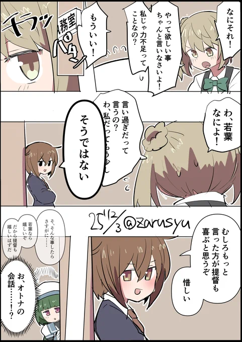 若葉基準

能美、満潮、若葉
#艦これ版深夜の真剣お絵描き60分一本勝負 
#艦これ版真剣お絵描き60分一本勝負_20251203 