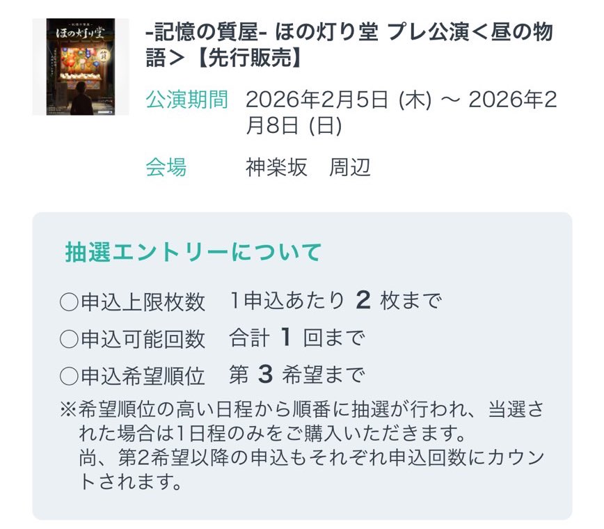 🏃‍♂️先行予約《抽選》申込受付中🏃‍♂️ ⚠️12/7(日)23:59まで