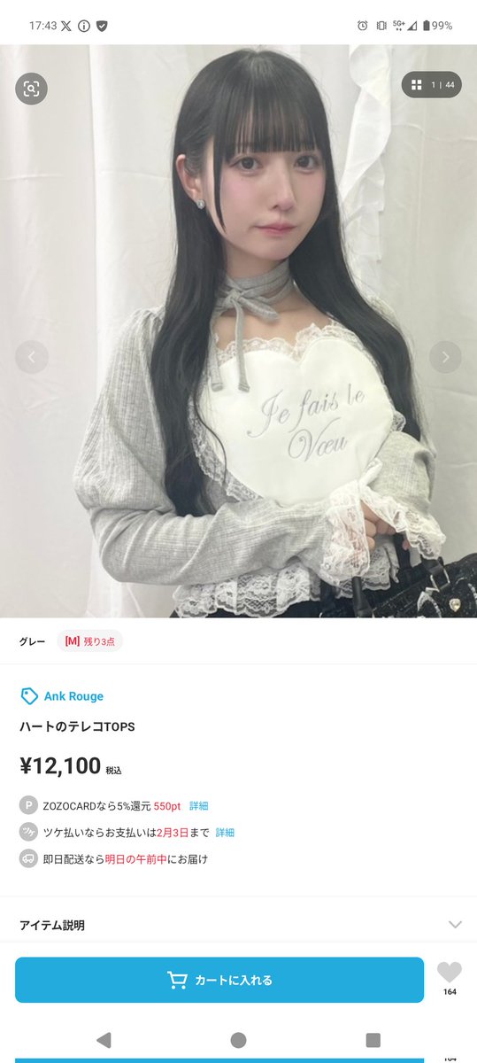 ZOZOTOWNで推しが見られる世界線