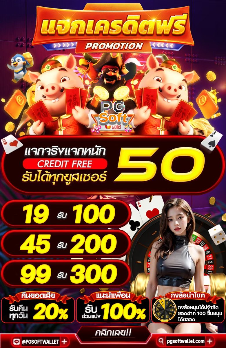 muetong168's tweet image. 🔔เครดิตฟรีสมาชิกใหม่
📌เก่า-ใหม่รับเพิ่มได้ฟรี‼️

🔹 เครดิตฟรี50 ✅
🎁CODE : PGSWJDJS2FU0
👉 lin.ee/3fCyazv

🙏คนละ 1 รีทวีต♻️ 1 หัวใจ❤️

#เครดิตฟรีสมาชิกใหม่ #pgsoftwallet
#เครดิตฟรีล่าสุดกดรับเอง