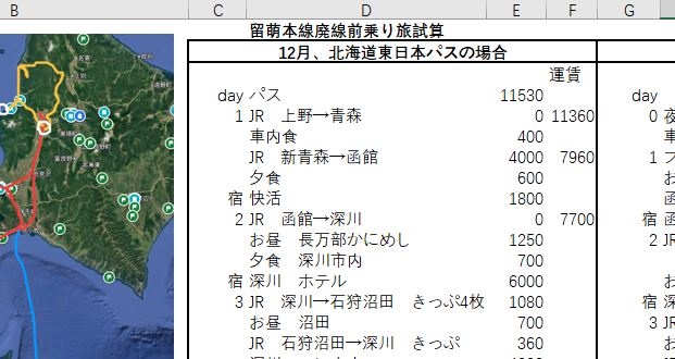 elpwc's tweet image. 本当に12月の積雪そんなに多くないうちにパスで行きたいんだが就活卒論なんも未定のままでなやむ