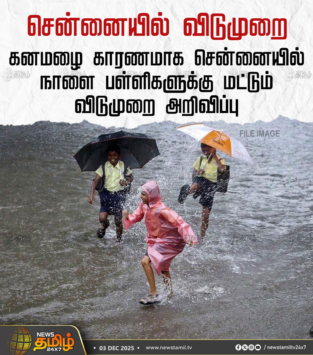 NewsTamilTV24x7's tweet photo. #NewsTamil24x7JustNow | சென்னையில் விடுமுறை

கனமழை காரணமாக சென்னையில் நாளை பள்ளிகளுக்கு மட்டும் விடுமுறை அறிவிப்பு

#Chennai #Schoolleave #CycloneDitwah #CycloneUpdate #IMDAlert #WeatherUpdate #TamilNaduWeather #ChennaiWeather #CycloneWarning #BayOfBengal #StormAlert #RainUpdate #TamilNewsLive #NewsTamil #Tamilnews #NewsTamil24x7