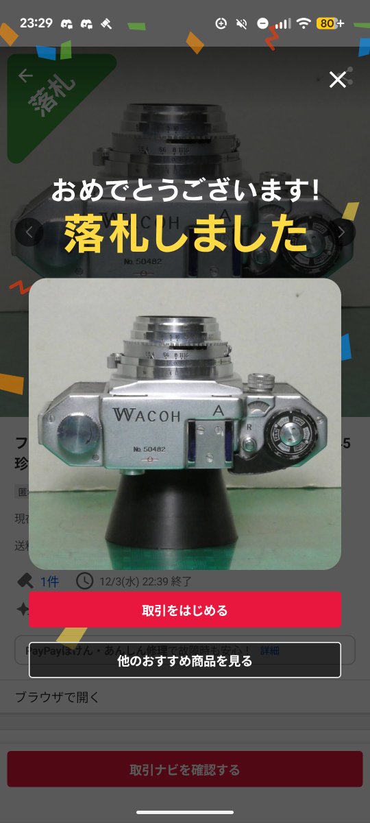 また変なの買ってる…