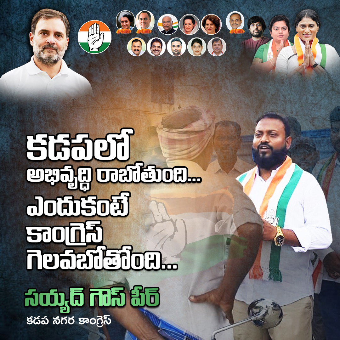syedghouse_peer's tweet image. Development will surely come to Kadapa when the people stand with Congress.
Together, we can build a stronger, brighter future for every family.
#Kadapa #CongressForDevelopment #SupportCongress #FutureWithCongress #KadapaProgress @RahulGandhi @kcvenugopalmp