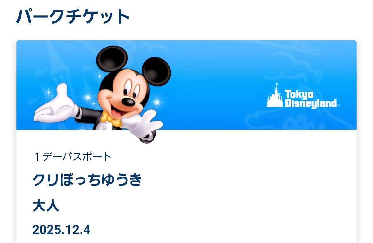 あしたランドに行くことにした😂クリスマス見れるぅぅぅ🎄