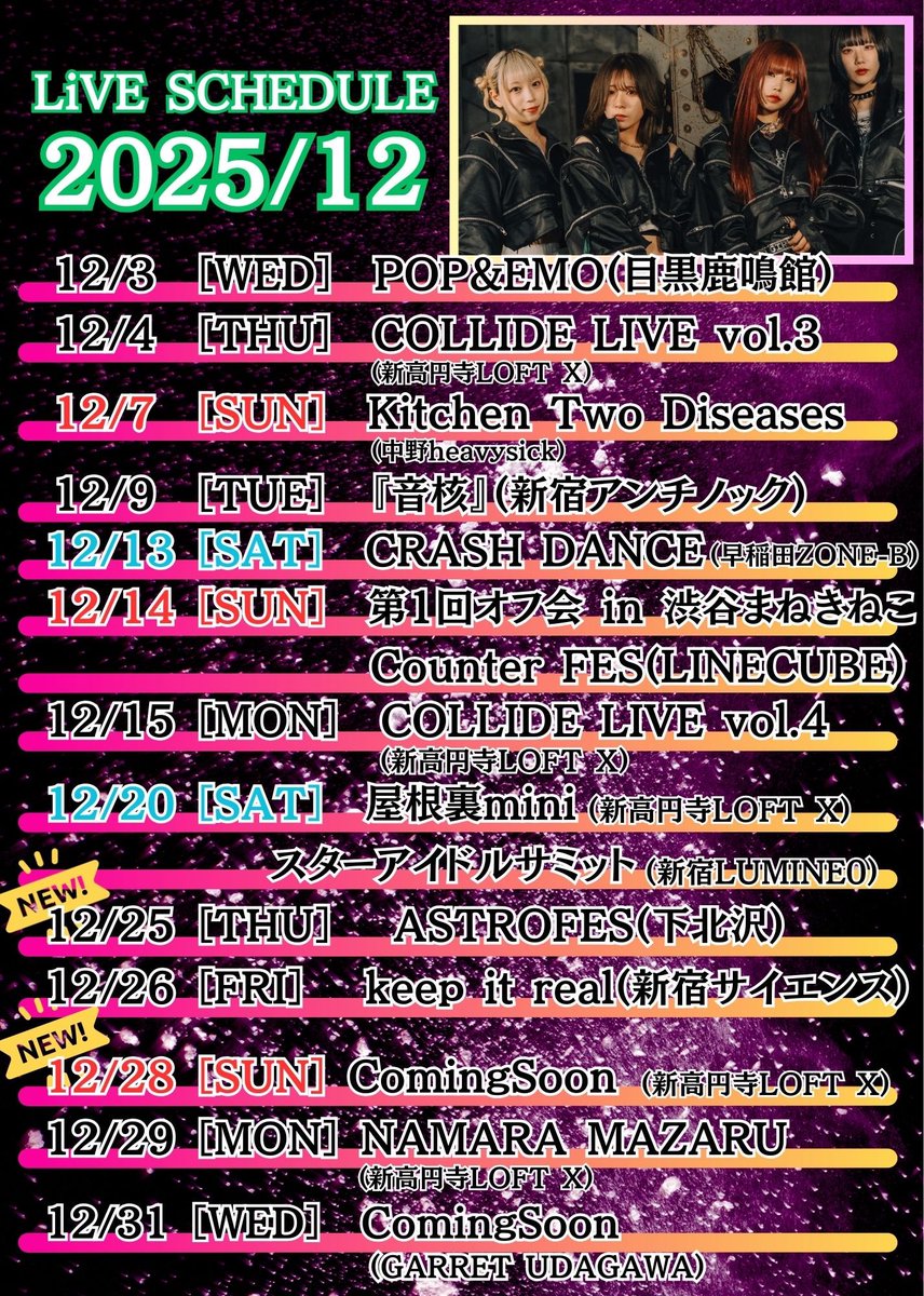overkill_1008's tweet image. 【12月＆1月】
LiVEスケジュール更新🗓️

🌟12月PickUp!🌟
■12/4(木) 新高円寺LOFT X
『COLLIDE LIVE vol.3』
🎫tiget.net/events/441548
ツーマン企画第3弾！

■12/14(日) LINE CUBE SHIBUYA
『Counter FES』
🎫t-dv.com/CounterFES1214
皆さまのおかげで出演権をいただけました！…