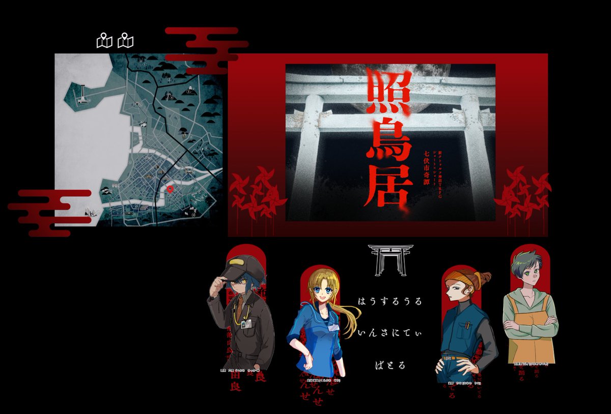 新クトゥルフ神話TRPG
『照鳥居』

𝑲𝑷/作者様：ワイエスさん

𝑷𝑪𝟭：螺良 六角(かんしょくん)
𝑷𝑪𝟮：倉渕 瀬里(ヨスダ)
𝑷𝑪𝟯：波野 りな (こもびさん)
𝑷𝑪𝟒：比良目 三月(ひじき肉さん)

𝑬𝑵𝑫𝟏

いえ～～い七伏シ楽しい～～！次の🦈も楽しみだ！
次回！正気で無事クリアできるのか！！！