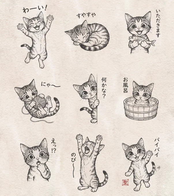 おはこんばんちは

『仔猫百面相』 