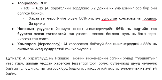 Iim report avaad baihaar chin AI tool-n tulburuu urgeljluuleed tolool yvdag baihda 😅