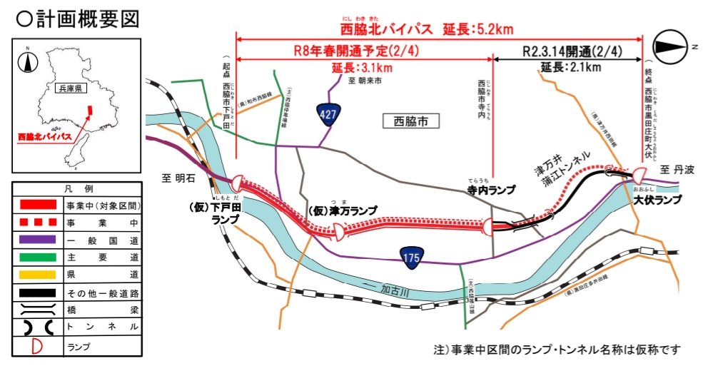 国道１７５号 西脇北バイパス
国道１７５号の交通を新たに完成した（仮称）下戸田オンランプ へ切替えます
１２月２０日（土） 正午 切替え予定
切替えに伴い、国道１７５号の下戸田交差点から上戸田南交差点間で周辺道路の通行形態が変わります。
kkr.mlit.go.jp/news/top/press…
