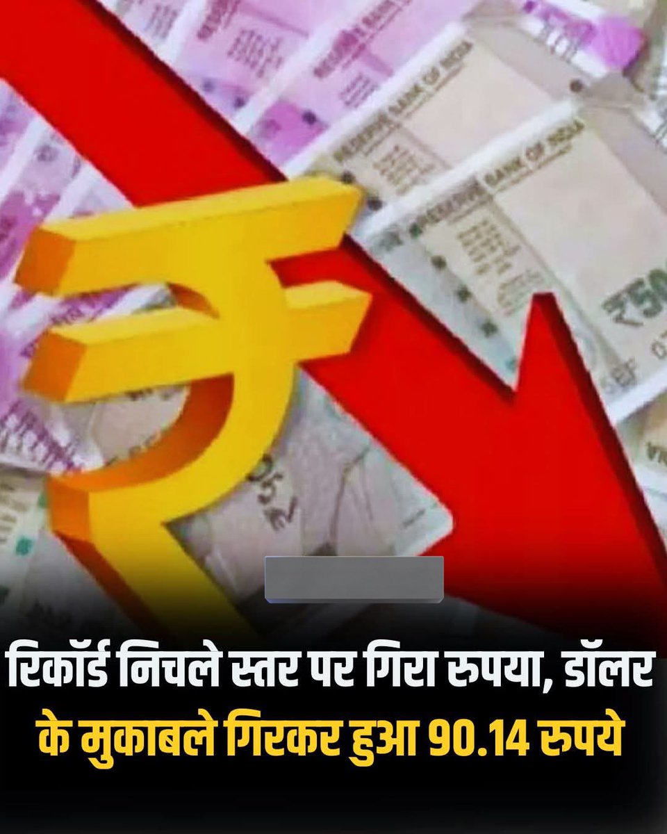 Imsafur20's tweet image. लो हो गया है 90 पार , क्या जनवरी तक शतक 💯 लगाएगा डॉलर 💵, 

आज तक इतने नीचे नहीं गया है रुपया जितना अब गया है और अभी भी आशंका है कि शतक 💯 लगाएगा! 

अगर सब कुछ सही है , तो रुपया इतने नीचे क्यों ????