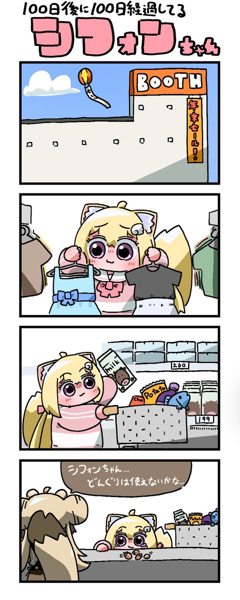 100日後に100日経過してるシフォンちゃん、6日目