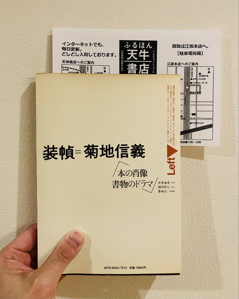 天牛書店。
フラッと入れてフラッと出れる感じ。商店街の古本屋さん。しっかり骨太な古本屋さんだった。