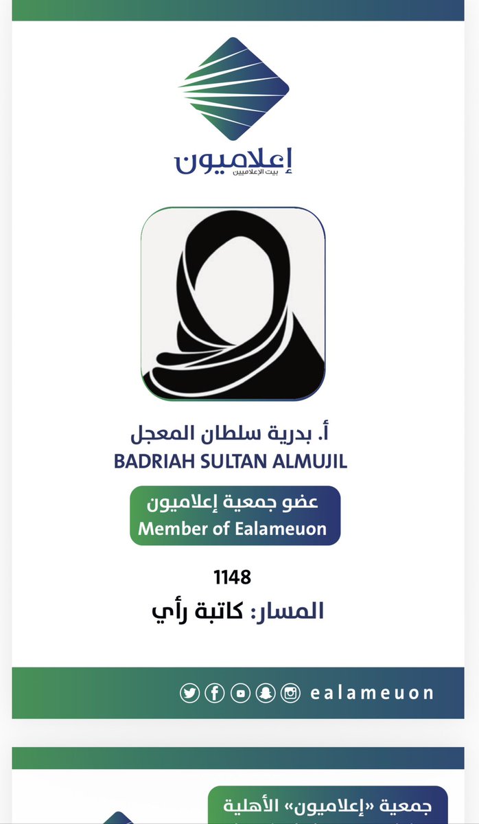 AlmojilBadria's tweet photo. #مساء_الخير_والسعاده_للجميع 
#السعودية
#جمعية_اعلاميون 

يشرفني الانضمام إلى نخبةٍ متميّزة من الهامات الوطنية في جمعية إعلاميون، سائلةً المولى عزّ وجل أن يجعل هذا الانضمام عونًا على تقديم كل ما يخدم ديننا ووطننا العزيز، وأن يكتب لنا التوفيق في أداء رسالتنا الإعلامية بما يليق بمكانة وطننا الغالي .