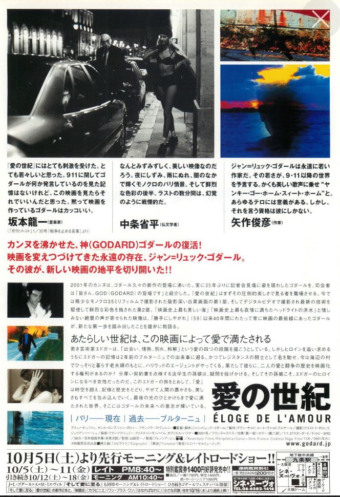 ジャン・リュック・ゴダール 監督誕生祭⑥ 愛の世紀(2001) アワー