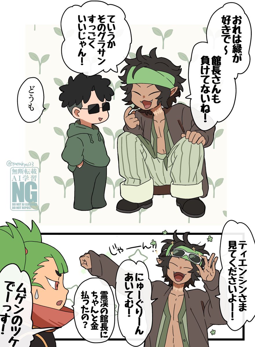 緑が大好きシャオリューくん 