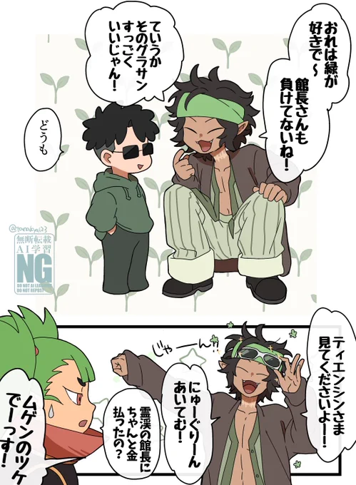 緑が大好きシャオリューくん 
