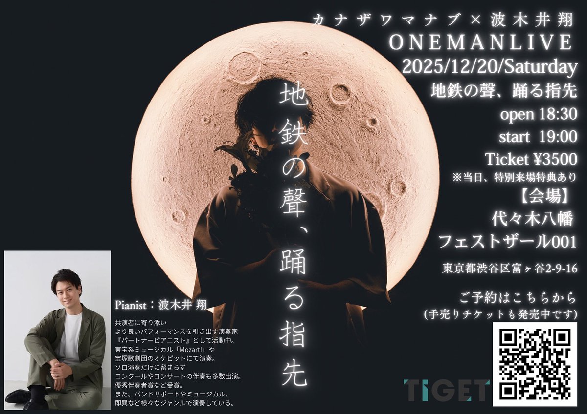 今年最後のワンマンライブまで残り17日。 心を込めて命を込めたライブ