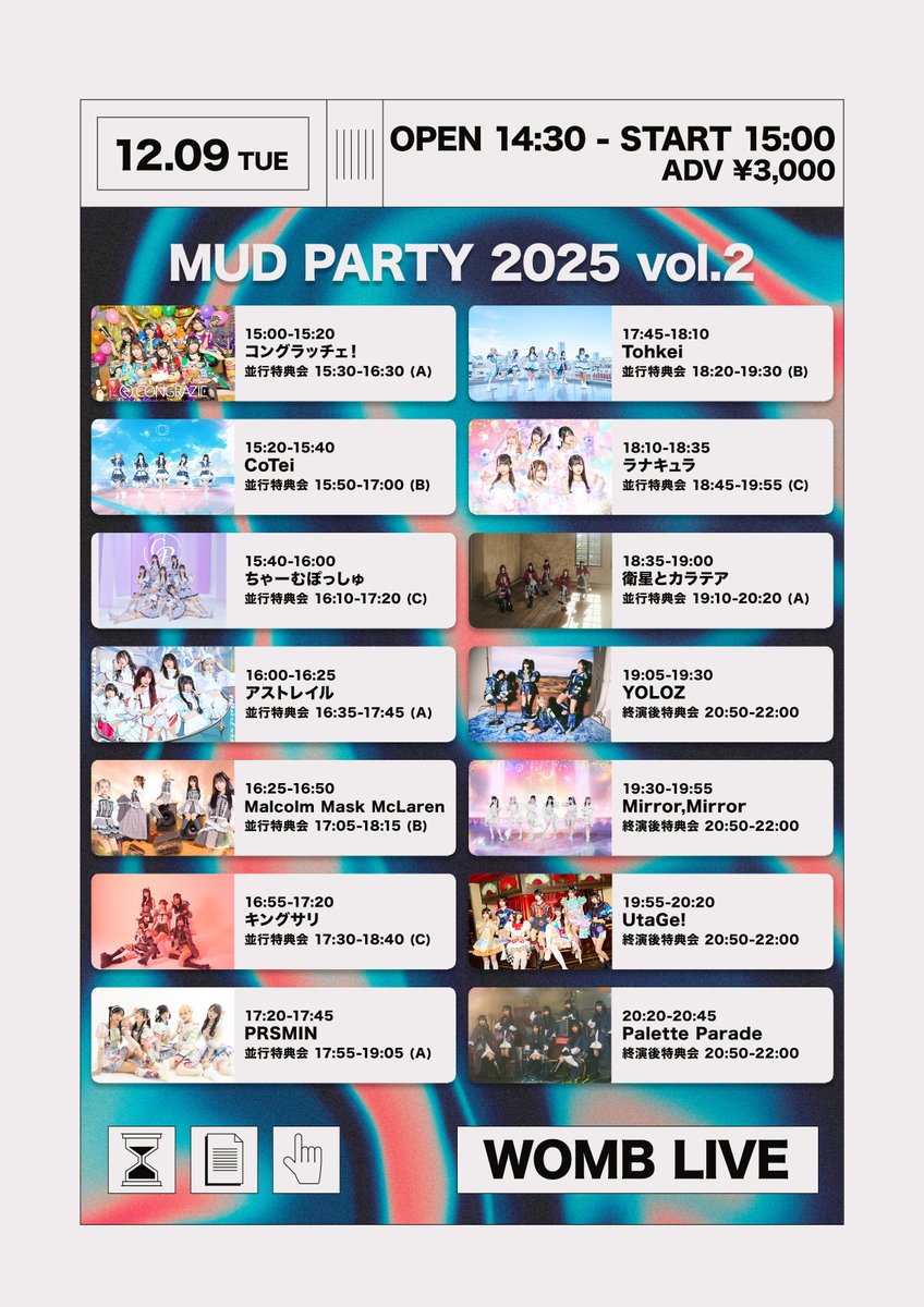 📣ライブ情報 ※TT公開】 12/9(火) @ WOMB LIVE 「MUD PARTY 2025 vol.2