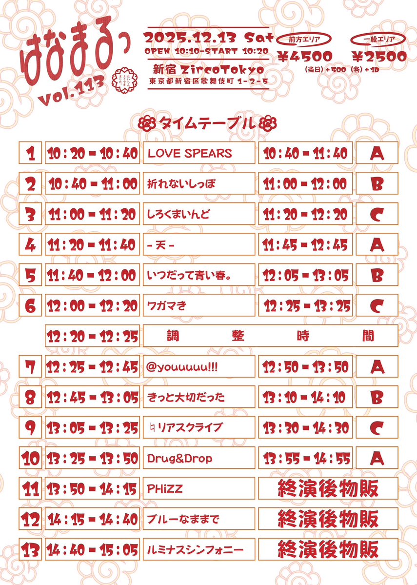 wgmmkiite's tweet image. 【ワガマき出演】
12月13日（土）
「はなまるっ Vol.113」　
新宿ZircoTokyo
10:10/10:20
前方エリア4500円/一般2500円/当日各+500円
各D代別
t-dv.com/hanamaru_113
出演：ブルーなままで/♮リアスクライブ/ワガマき/LOVE…