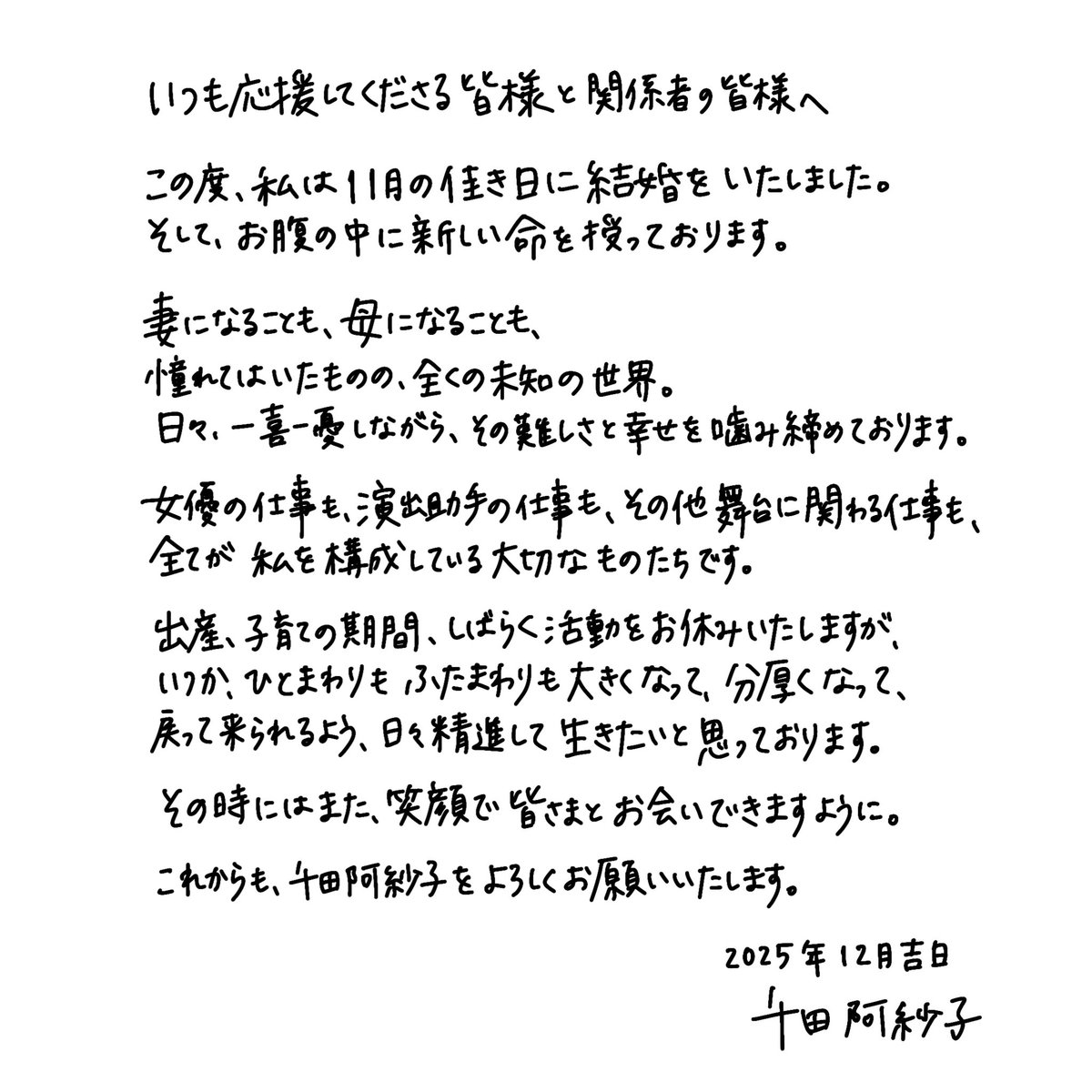 sendaasako's tweet photo. 【ご報告】
この度、11月の佳き日に結婚いたしました。
そして、お腹の中に新しい命を授かっております。

これまでの出会い、これからの出会い、
大切にしながら生きてまいります。
今後ともよろしくお願いいたします。 https://t.co/zciWNIz72m