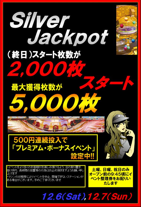 メダルゲーム 12.7(日）のイベントを ご案内します #グランドクロス