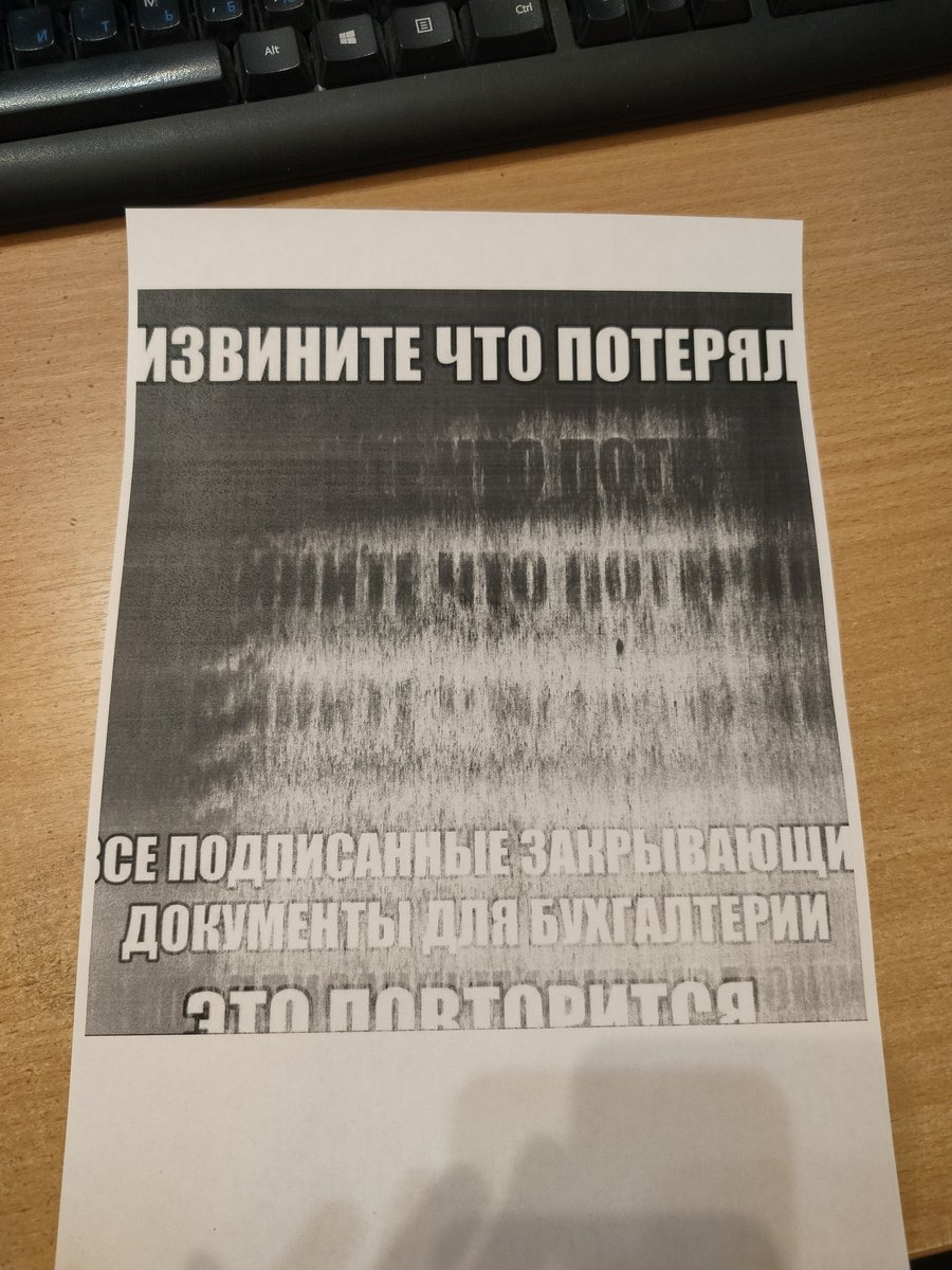 o_metsa's tweet photo. Увидели мем, похихикиали с актуальности и решили распечатать. Вышло ЭТО
ДУХ БУХГАЛТЕРИИ, ПРÓКЛЯТЫЙ ФАЙЛ https://t.co/r5Az0NrfOo