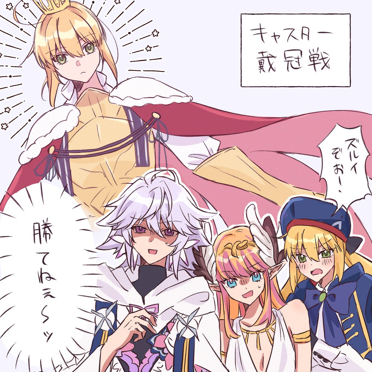 キャスター戴冠戦、解放戦にて敗北‼️