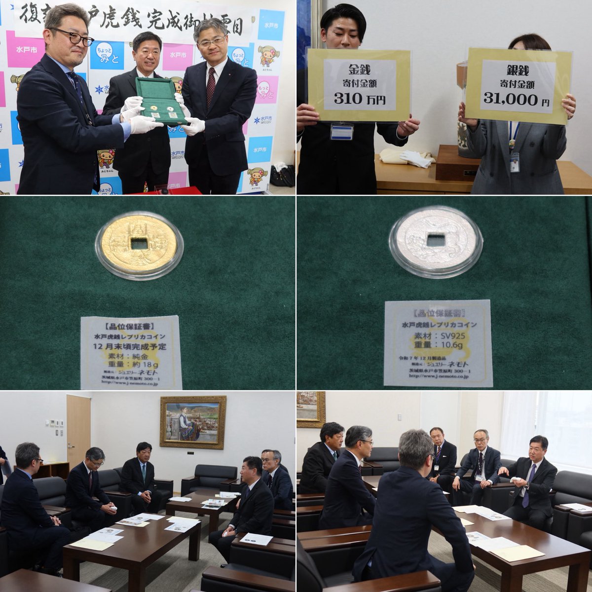 ふるさと納税返礼品として復刻「水戸虎銭」が完成し、お披露目が行われました。  水戸市ではふるさと納税制度を活用し、財源確保はもとより、物産等の地域資源のPRや地域産業の活性化を図っています。  この度、民官協働で復刻「水戸虎銭」をふるさと納税返礼品として追加する運びとなりました。