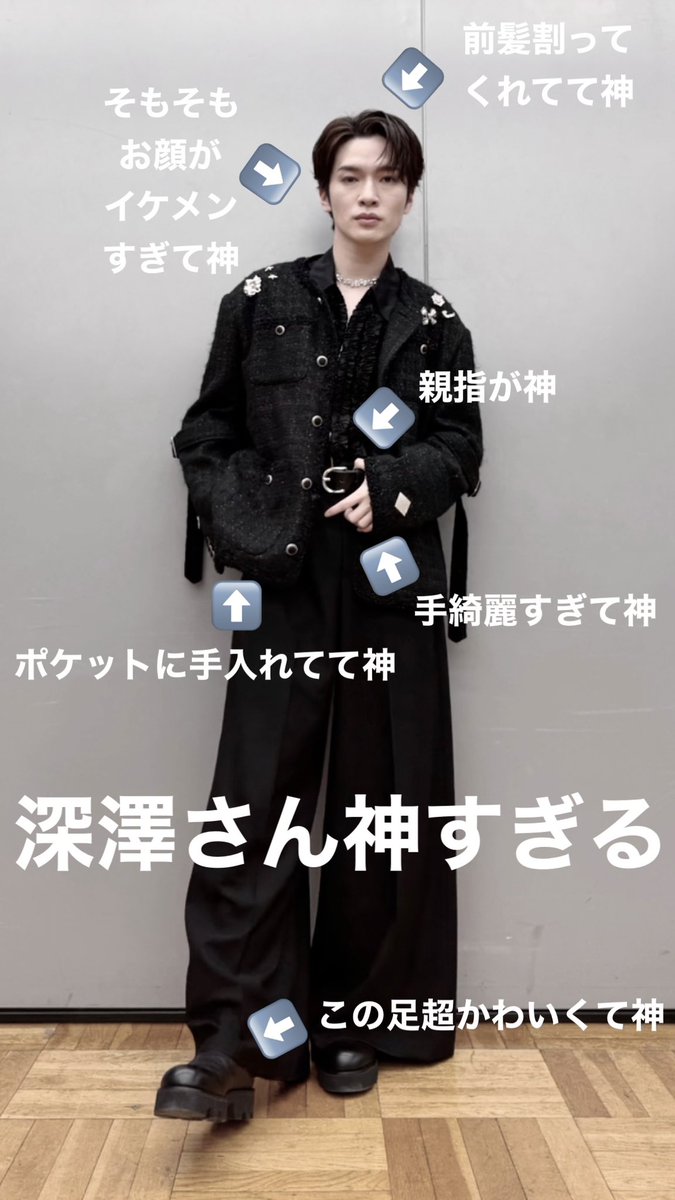 FNS歌謡祭2025 #深澤辰哉 今日の深澤さんソロショットの好きなところ