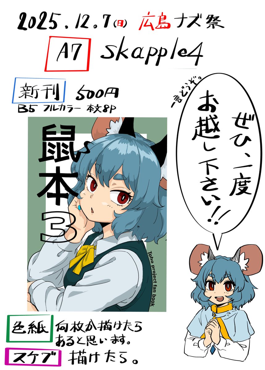 直筆色紙　東方　ナズーリン　HAPPYCLOVER 直筆色紙 東方 ナズーリン HAPPYCLOVER