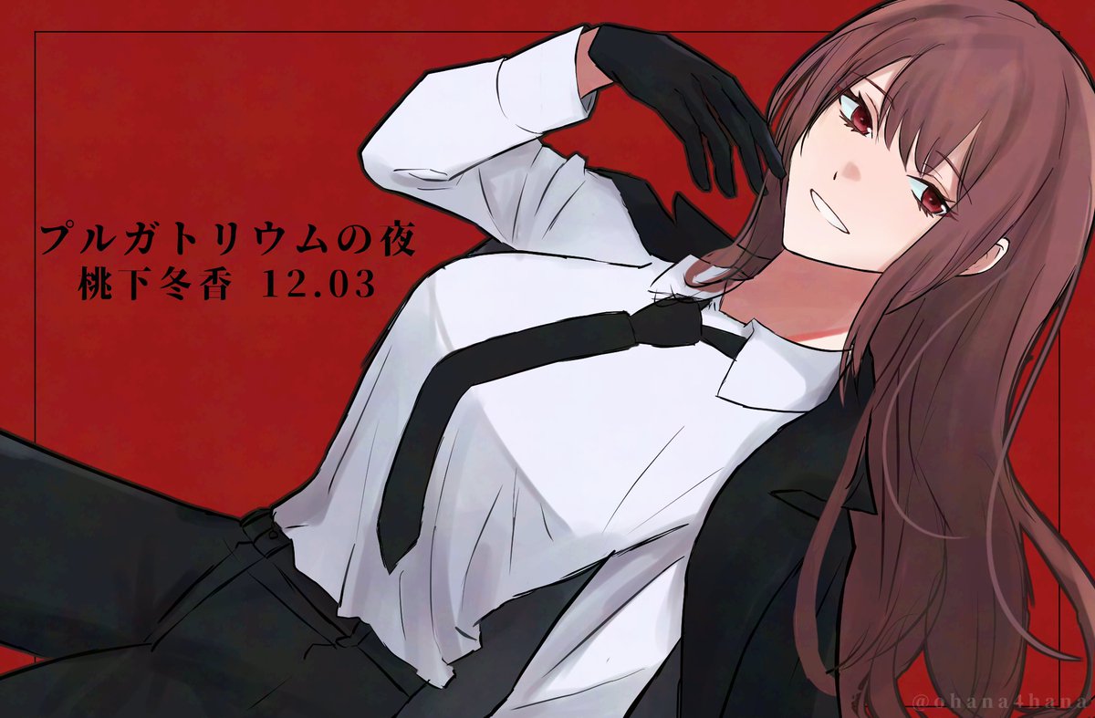 プルガトリウムの夜 公開NPC 桃下冬香 Happy Birthday #プル夜 プルガトリウムの夜 公開NPC 桃下冬香 Happy Birthday #プル夜