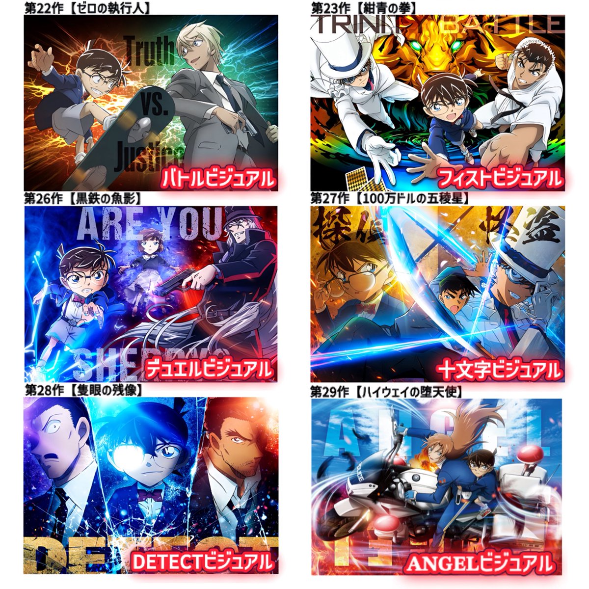 劇場版 名探偵コナン》 「全作品の◯◯ビジュアル」を一覧にしました