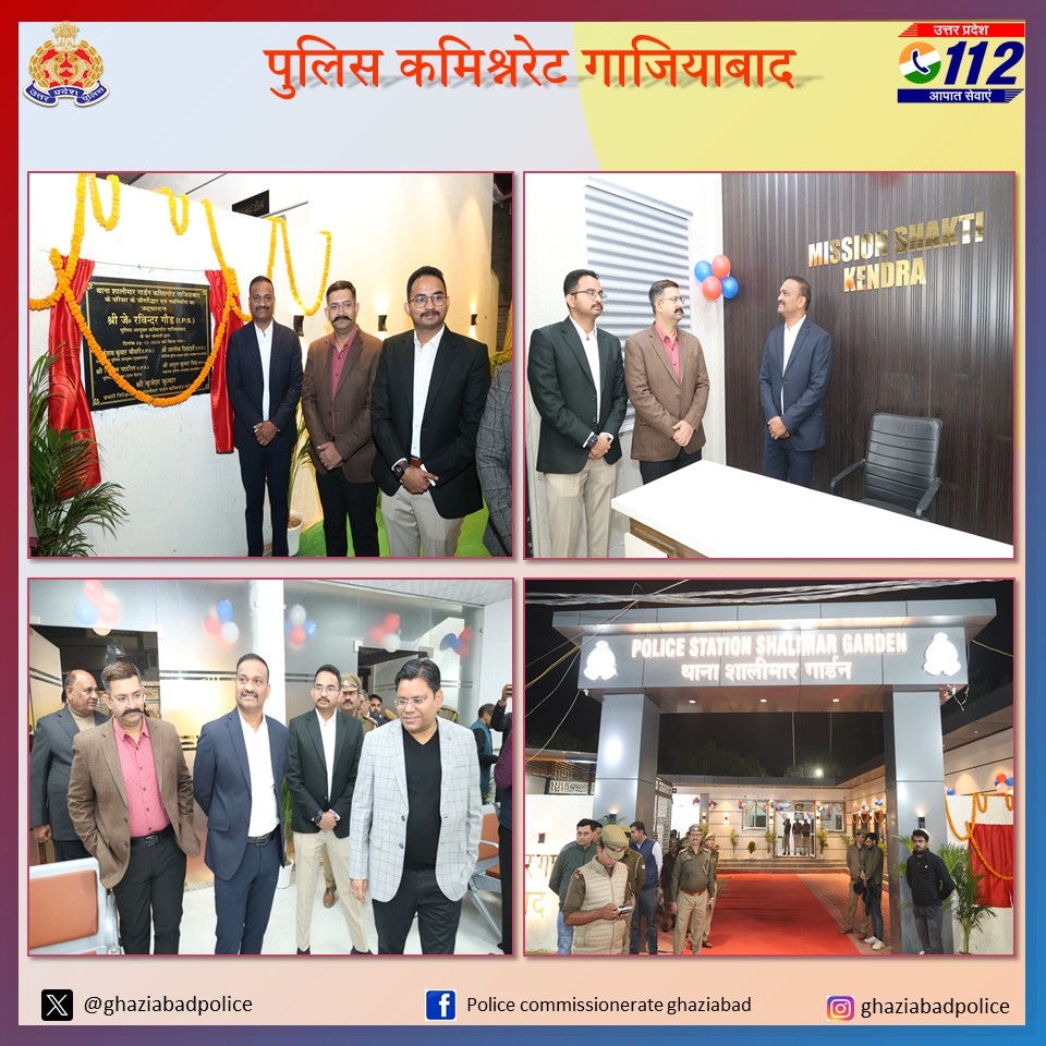 आज दिनांक 03.12.2025 को थाना शालीमार गार्डन के नवनिर्मित भवन के उद्घाटन के सम्बन्ध में ।
<a href="/Uppolice/">UP POLICE</a>