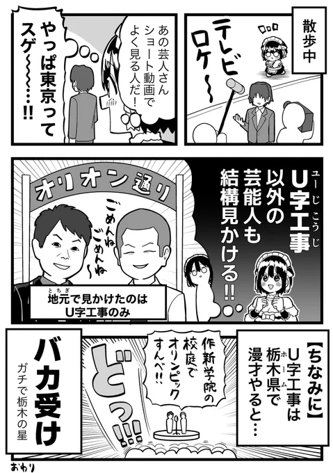 たまに見かける芸能人 