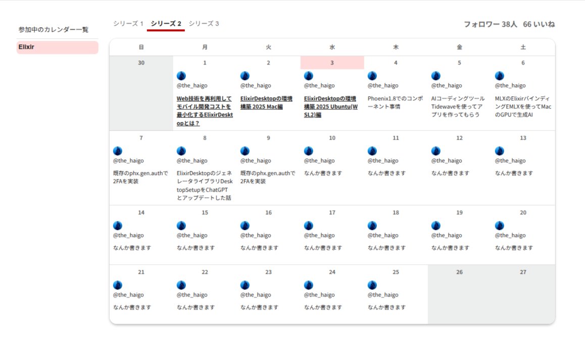 dgx_elixir's tweet image. 今年の #Elixir のアドカレは平和ですね
#Qiitaアドカレ
