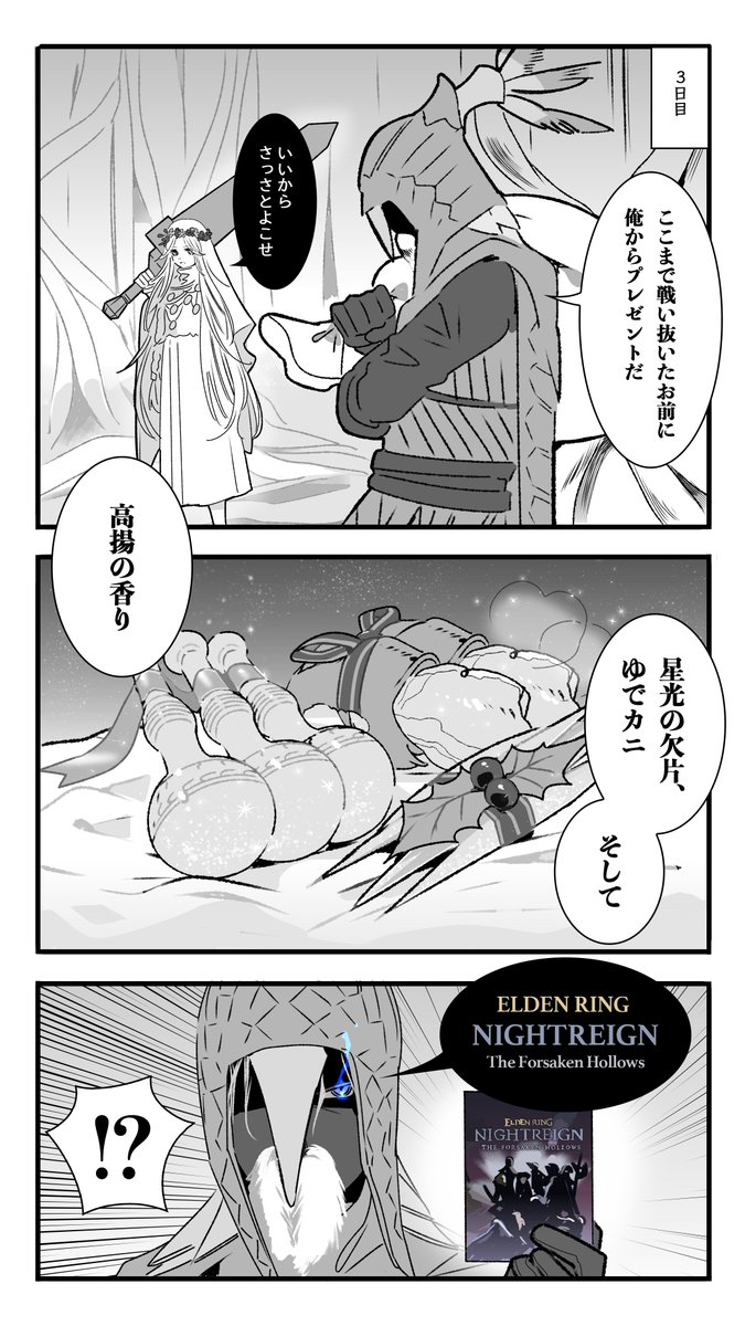 3日(目)の夜に現れる鉄サンタ

#NIGHTREIGN #ナイトレイン #ナイトレインDLC 
