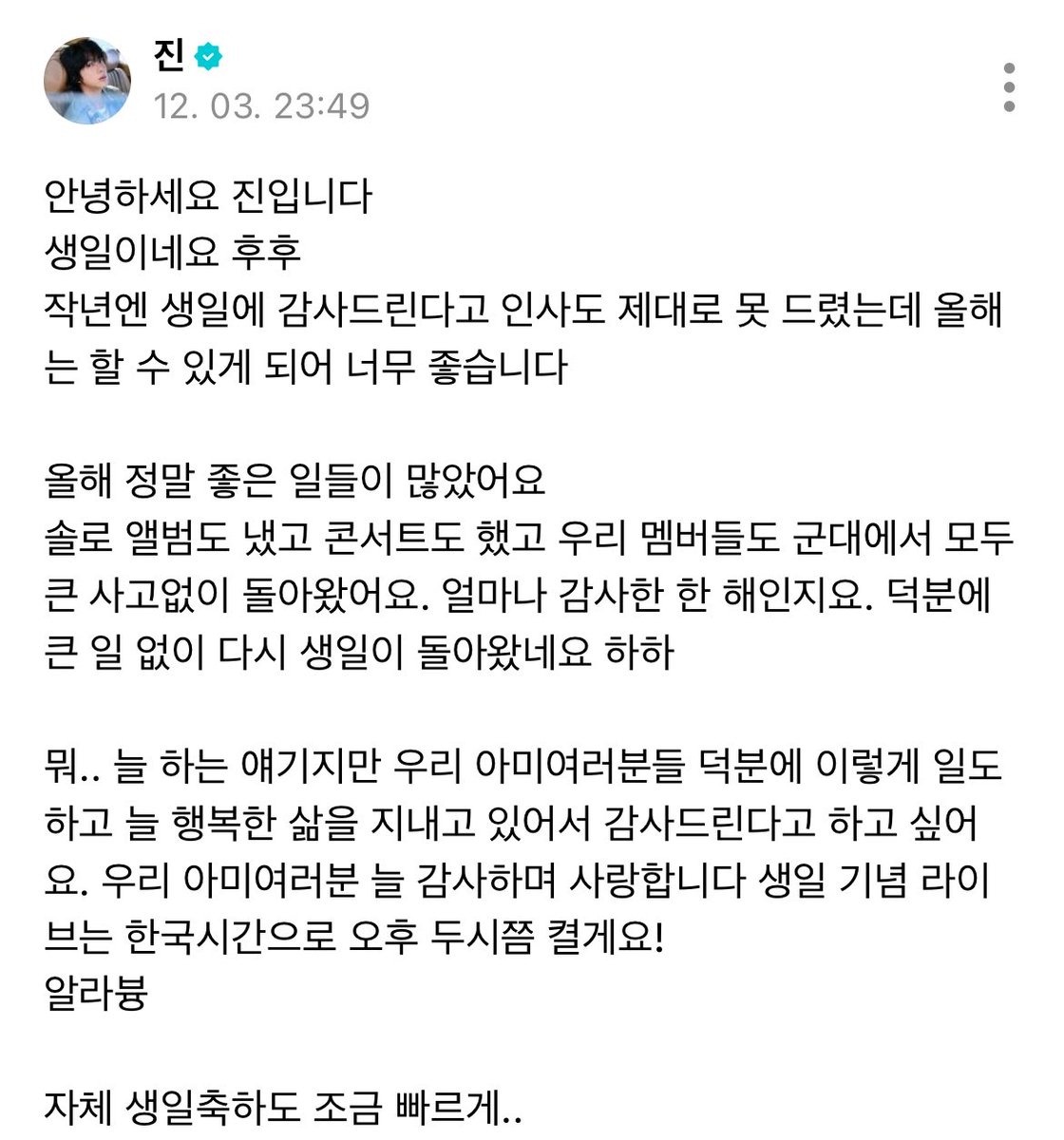 자체생일축하도빠르게하는석진이가웃기고조음..ㅜㅜ다시돌이켜봐도올한해도석진이와함께보낸추억들로행복의순간들을꽉꽉채우고잘보냇다고느껴져🥹너무고맙고나한테준것보다더행복햇으면하는마음뿐이야영원히!