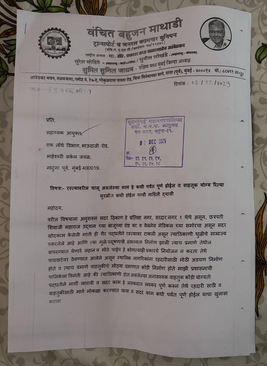SumitJa2107's tweet photo. दिनांक ०२ डिसेंबर रोजी प्रतिक्षा नगर मधे होत असलेल्या कामा बद्दल बृहन्मुंबई महानगरपालिकेल��� पत्र देऊन त्यांनी संबंधित काम हे लवकरात लवकर पूर्ण करून स्थानिक नागरिकांना होत असलेल्या रहदारी खुली करण्यात यावी अशी सूचना दिली व त्याठिकाणी सर्व कार्यकर्ते होते #jaybhim https://t.co/XSjwjofPlZ