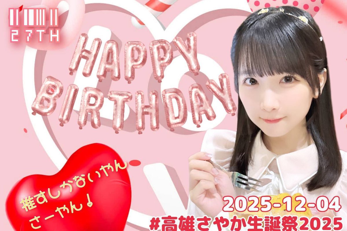 【専用】きゃんきゃん 高雄さやか 画像・写真 | STU48高雄さやか「写真集」2位 水着・ランジェリーカット