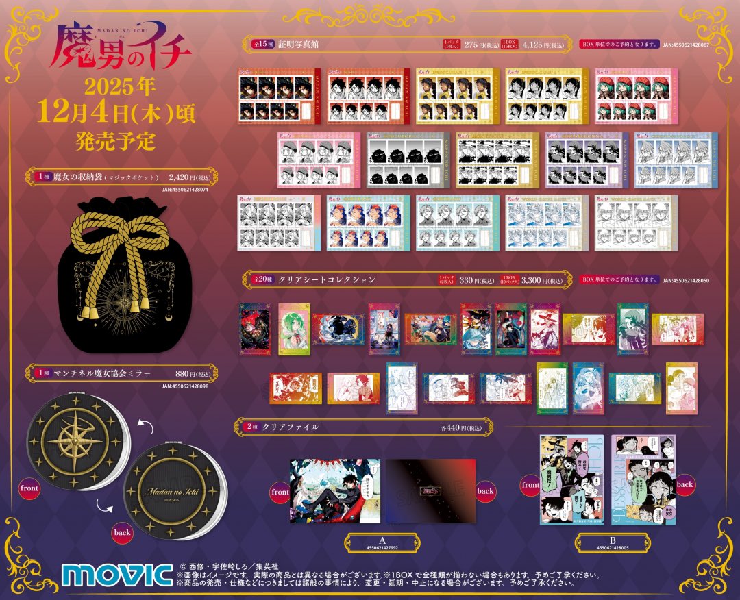 非売品] 魔男のイチ 販促ポップセット 非売品] 魔男のイチ 販促ポップ