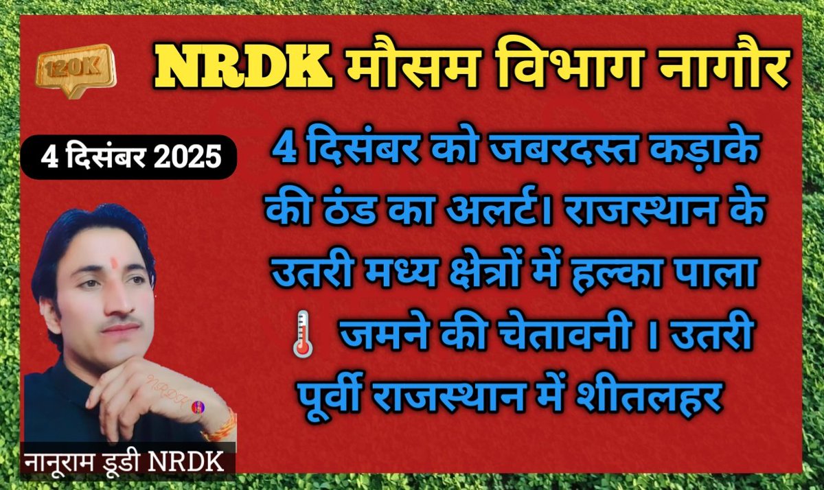 NRDK16's tweet photo. मौसम पूर्वानुमान https://t.co/781ZJoTSco