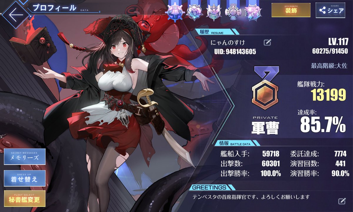 メンテなのでアズレンプロフィールを無言で貼る