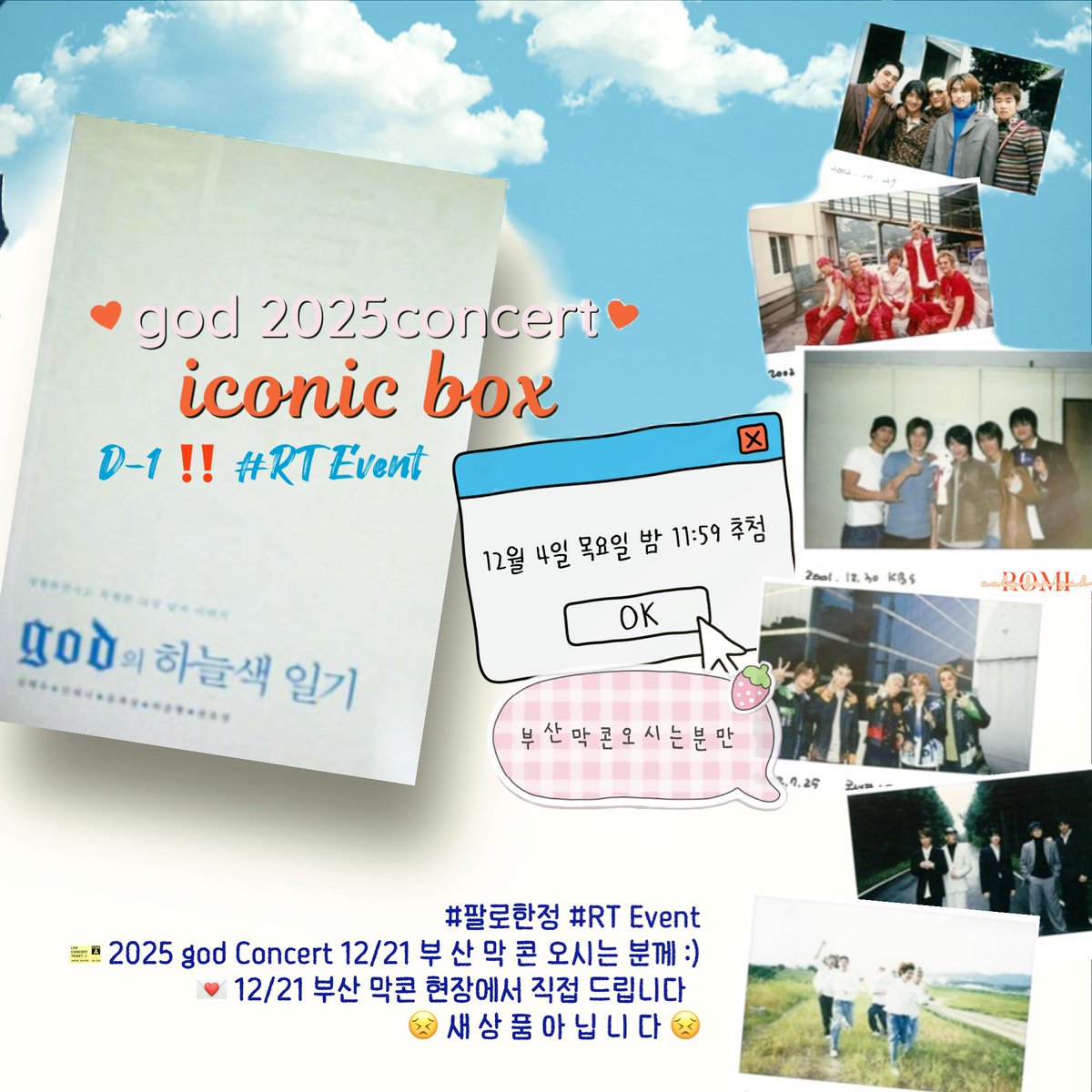 ➖
𝓸𝓷𝓵𝔂 𝓯𝓸𝓻
𝕘𝕠𝕕 &amp; 𝕗𝕒𝕟𝕘𝕠𝕕

𝟮𝟬𝟮𝟱 𝙜𝙤𝙙 𝘾𝙤𝙣𝙘𝙚𝙧𝙩 𝙄𝘾𝙊𝙉𝙄𝘾 𝘽𝙊𝙓 
𝘿-𝟭 #𝙍𝙏_𝙀𝙑𝙀𝙉𝙏

𝖌𝖔𝖉 하늘색 일기 

🐾2025-12-21 부산 막콘 함께하시는 분께

🩵그 때 우리가 불렀던, 기억 저편에 묻어뒀었던
      그 노래, 함께 다시 불러줘 🩵

#팬지한정 #팔로한정