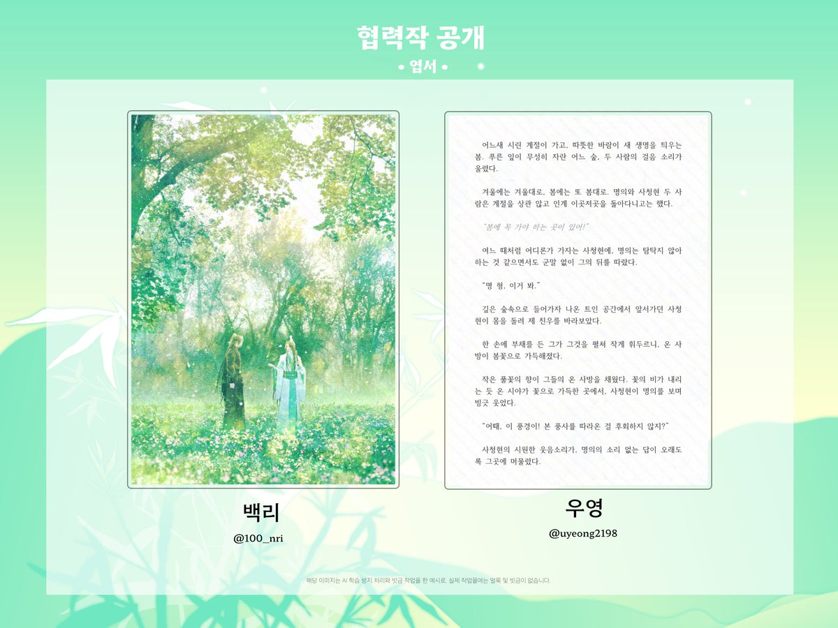 wtnakdlv's tweet photo. 🖤협력작 공개💚

전프레 - 양면 엽서

협력진
• 그림 - 백리(@ 100_nri) 님
• 글 - 우영(@ uyeong2198) 님

*실제 작업물에는 빗금 및 얼룩이 없습니다. https://t.co/ZpmFNeSvHH
